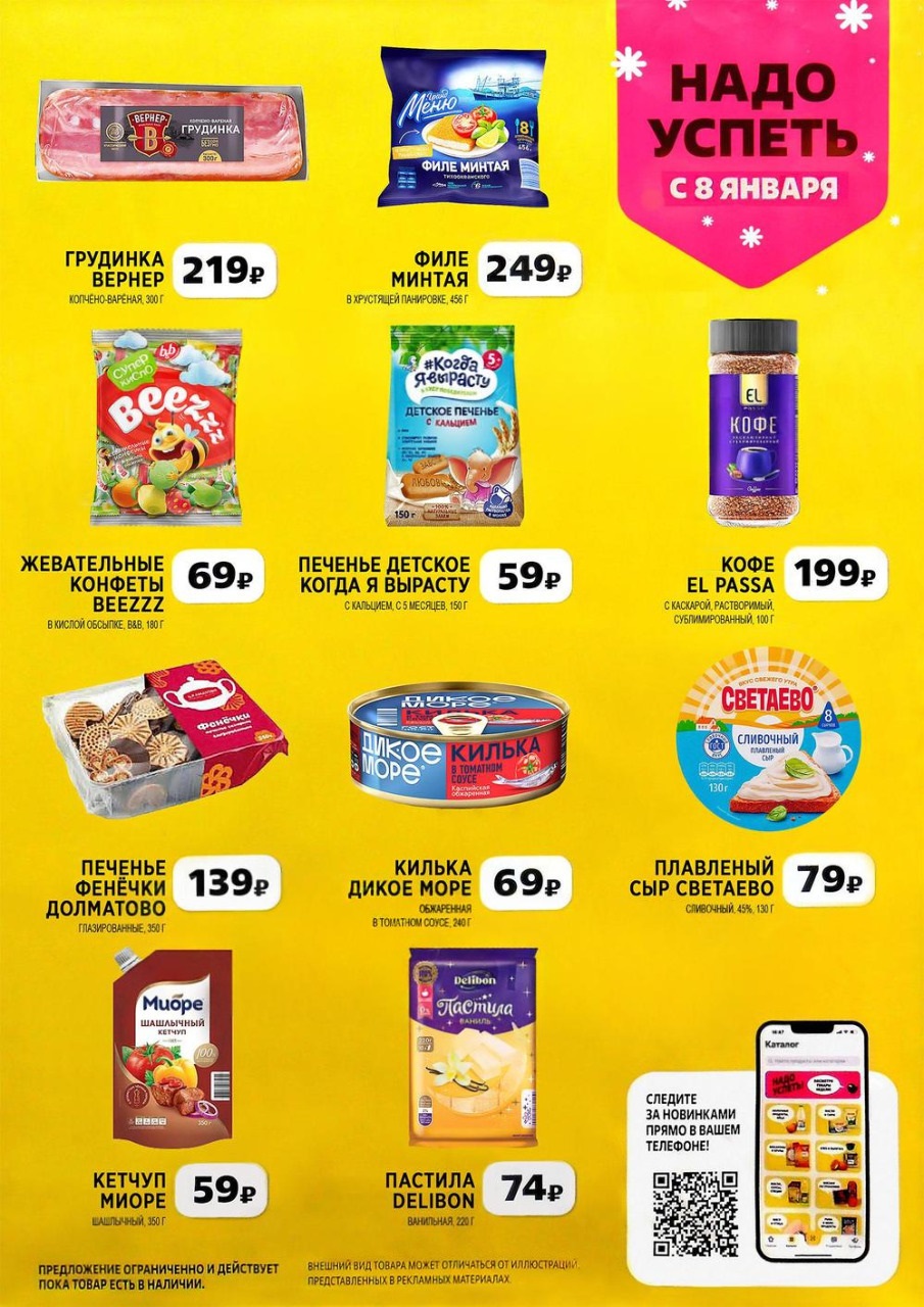  Специальные цены в каталоге Чижик на сардельки свиные 199р, поднос плетеный 499р, кофе el passa 199р и напитки.